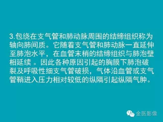 【PPT】纵隔气肿的影像学表现