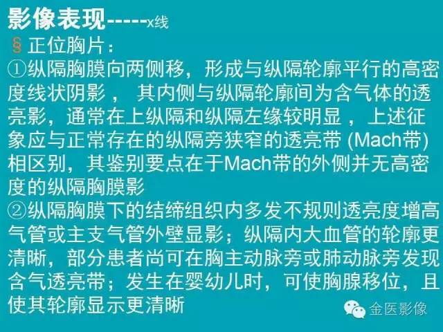 【PPT】纵隔气肿的影像学表现