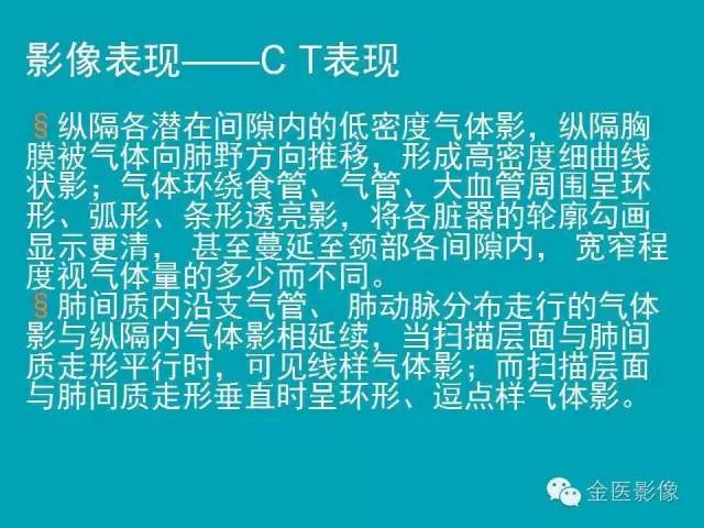 【PPT】纵隔气肿的影像学表现