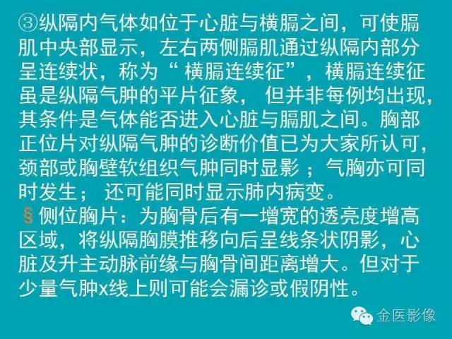 【PPT】纵隔气肿的影像学表现