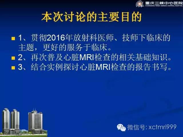 【PPT】心脏MRI简介及实例分析