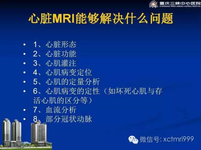 【PPT】心脏MRI简介及实例分析