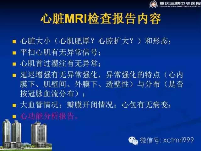 【PPT】心脏MRI简介及实例分析
