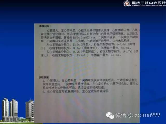 【PPT】心脏MRI简介及实例分析