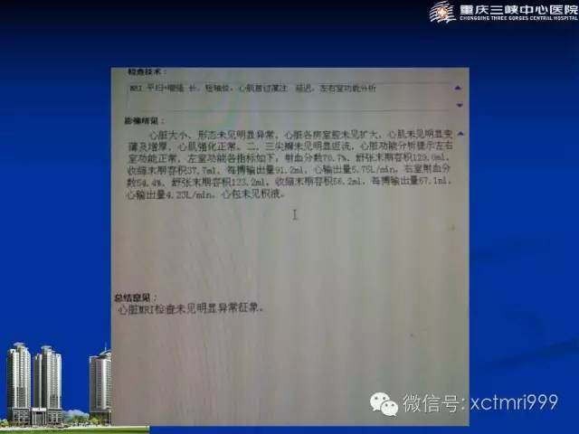 【PPT】心脏MRI简介及实例分析