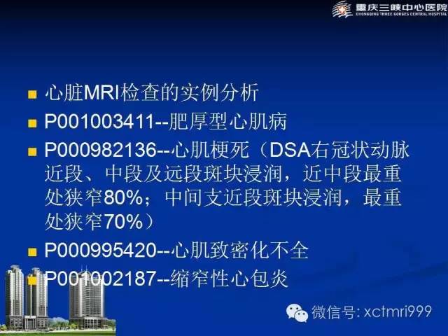 【PPT】心脏MRI简介及实例分析