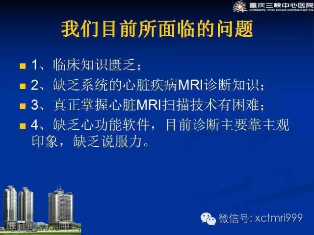 【PPT】心脏MRI简介及实例分析