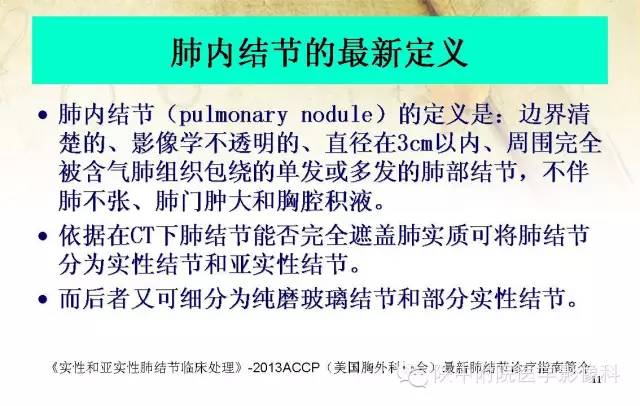 【PPT】胸部常见疾病的CT基本征象