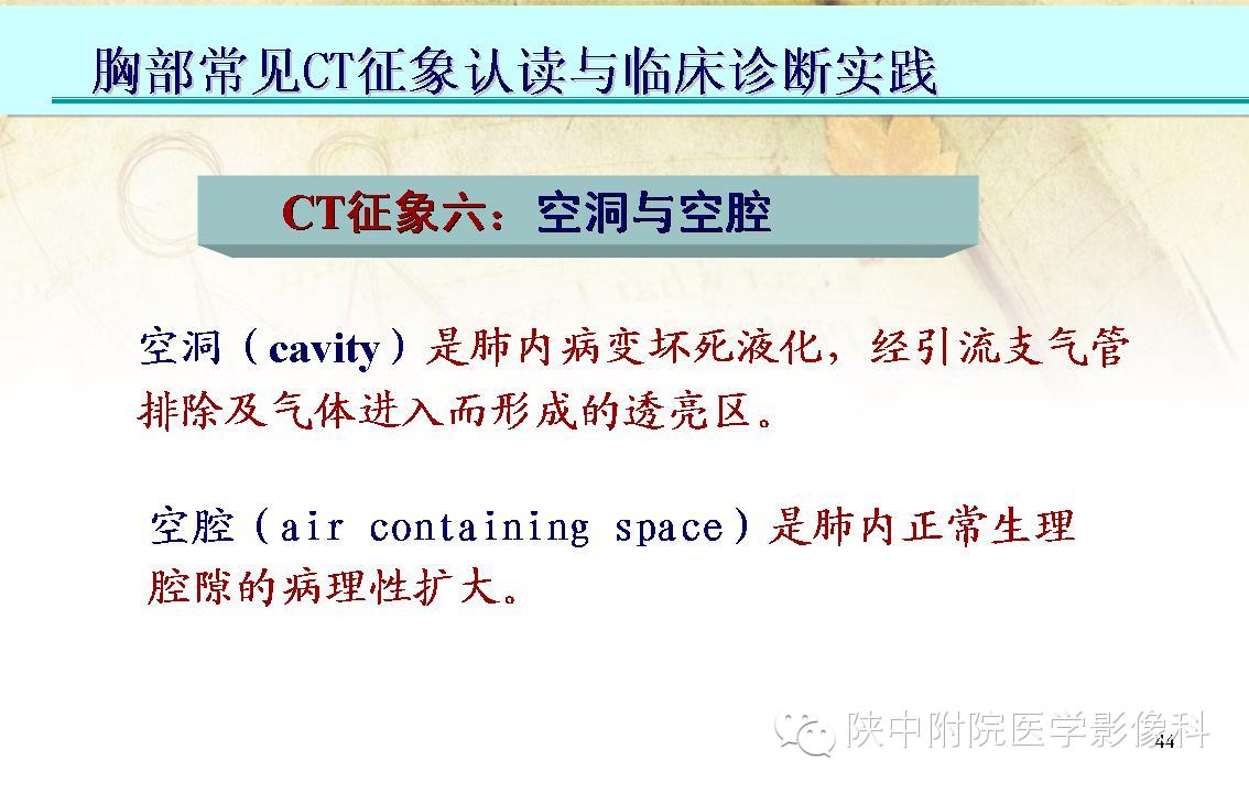 【PPT】胸部常见疾病的CT基本征象