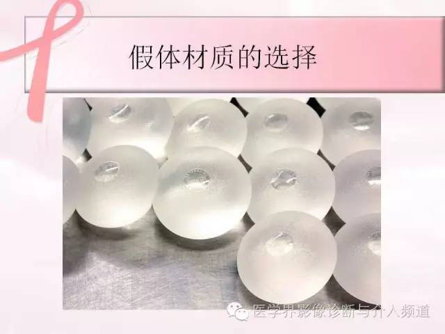 【PPT】隆乳术及其MRI表现