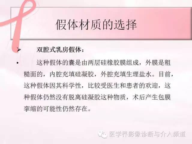 【PPT】隆乳术及其MRI表现