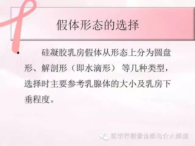 【PPT】隆乳术及其MRI表现