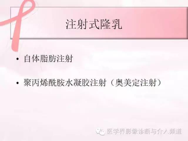 【PPT】隆乳术及其MRI表现