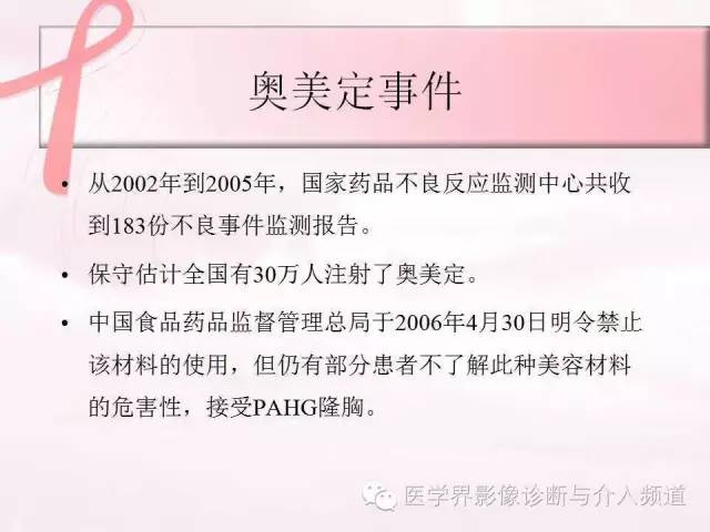 【PPT】隆乳术及其MRI表现