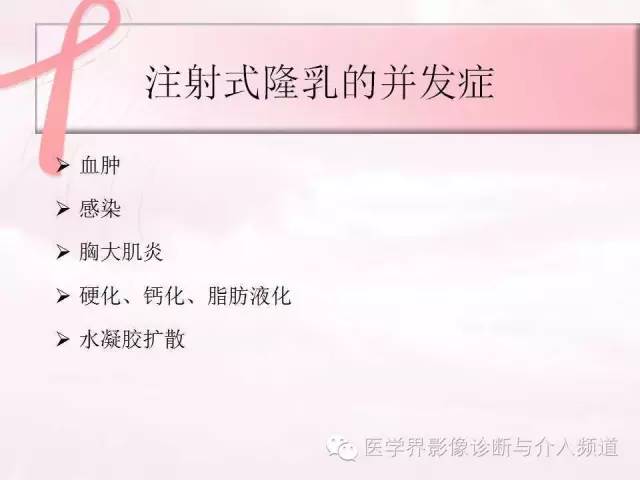 【PPT】隆乳术及其MRI表现