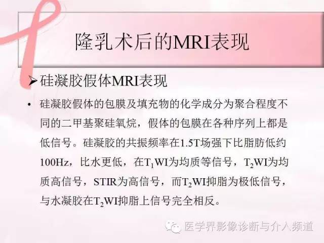 【PPT】隆乳术及其MRI表现