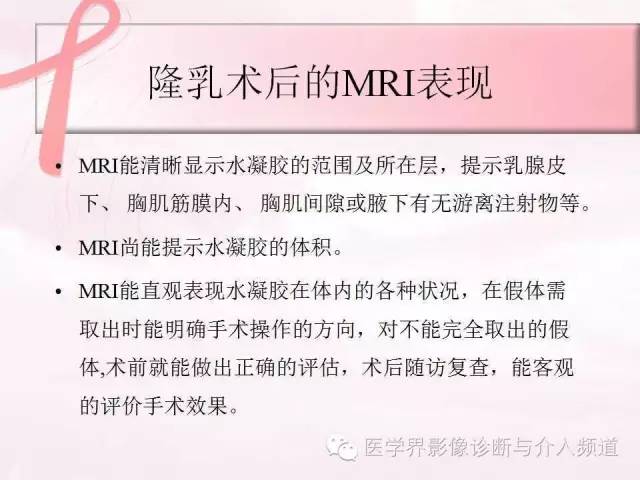 【PPT】隆乳术及其MRI表现