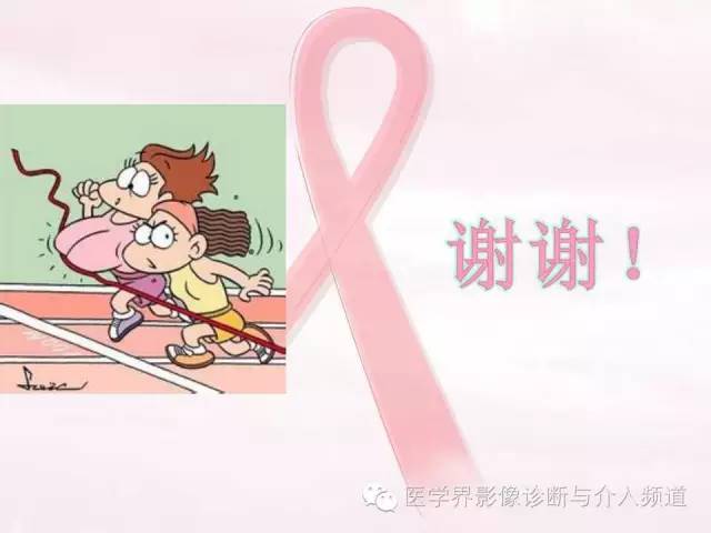 【PPT】隆乳术及其MRI表现