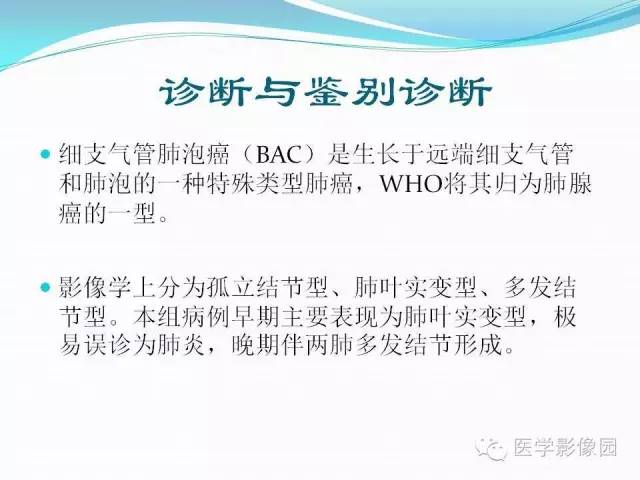 【病例】肺叶实变性支气管肺泡癌1例CT影像表现