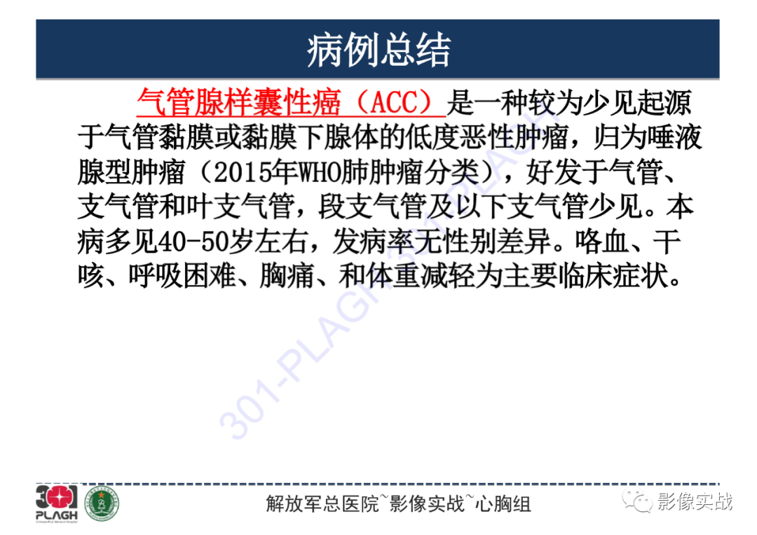 【病例】气管腺样囊性癌1例CT影像-12