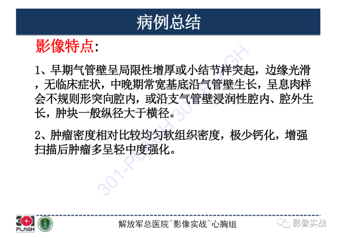 【病例】气管腺样囊性癌1例CT影像-13