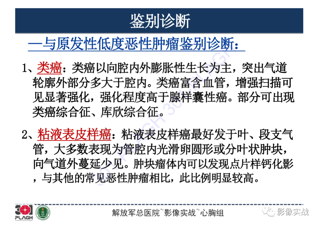 【病例】气管腺样囊性癌1例CT影像-14