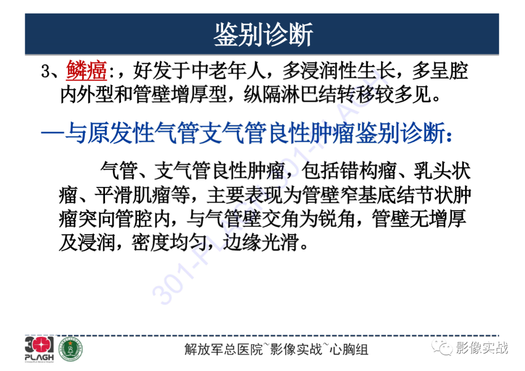 【病例】气管腺样囊性癌1例CT影像-15