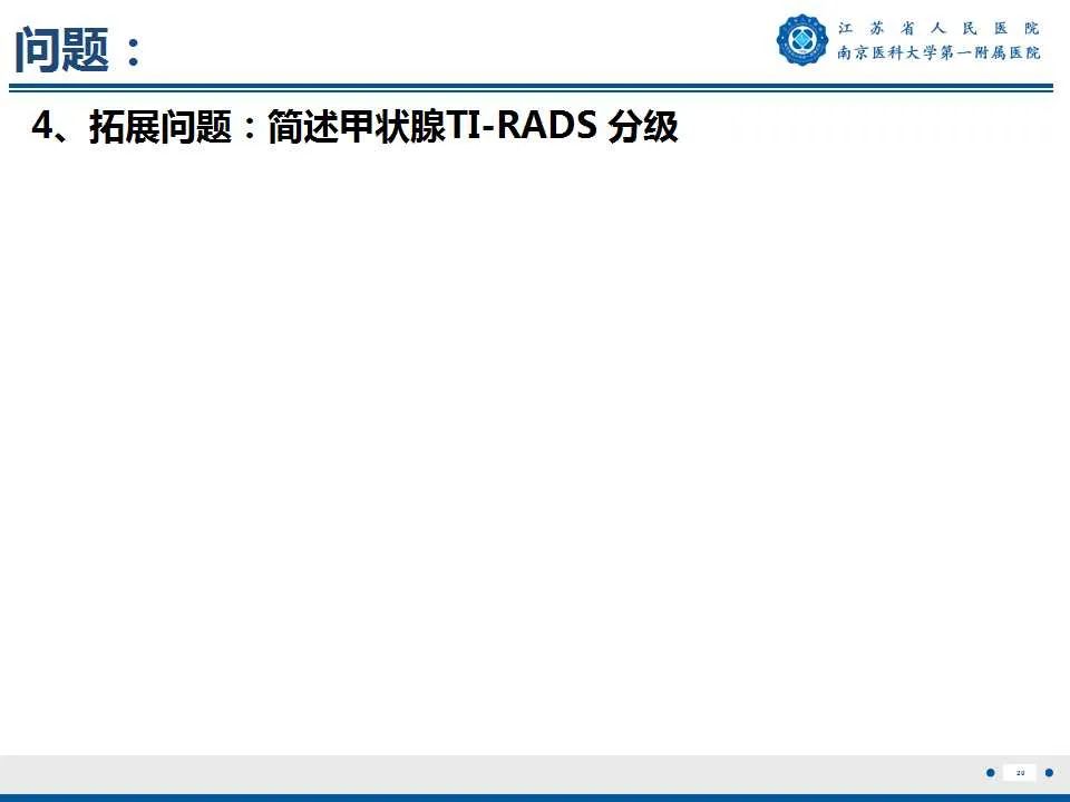 【PPT】甲状腺乳头状癌颈部淋巴结转移-21