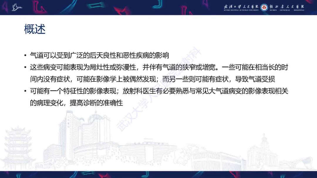 【PPT】成人气管支气管病变影像诊断-6