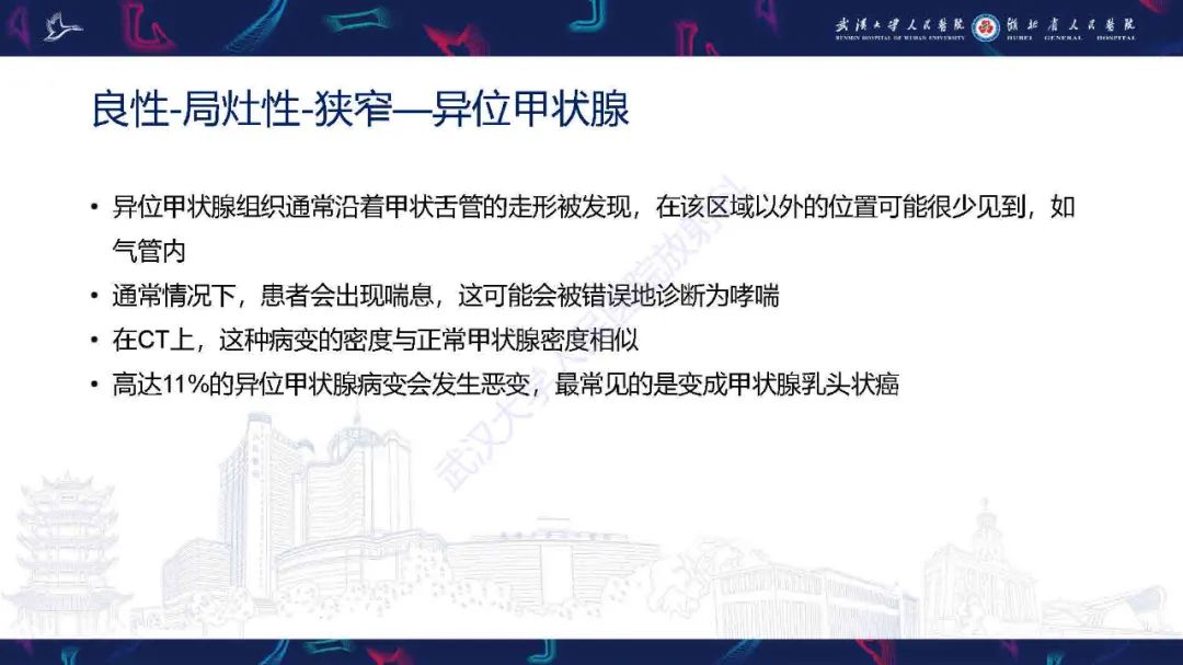 【PPT】成人气管支气管病变影像诊断-10