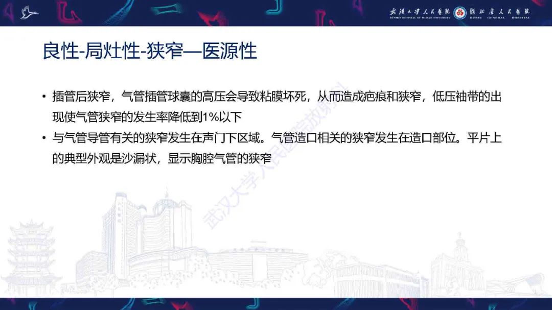 【PPT】成人气管支气管病变影像诊断-14