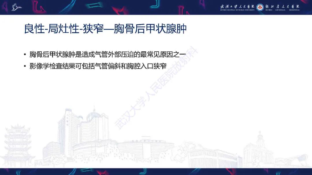 【PPT】成人气管支气管病变影像诊断-16