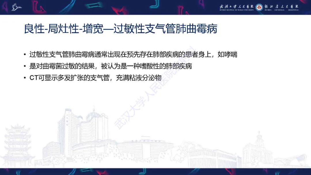 【PPT】成人气管支气管病变影像诊断-18