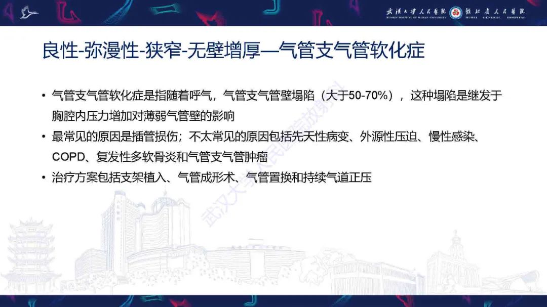 【PPT】成人气管支气管病变影像诊断-22