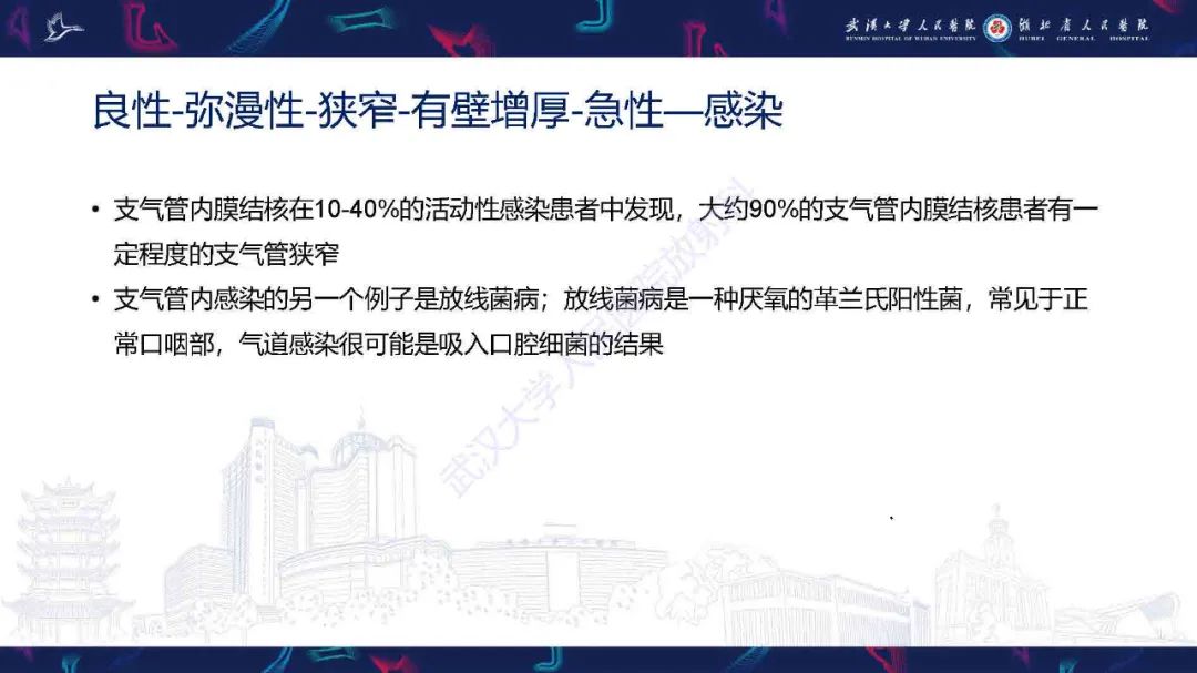 【PPT】成人气管支气管病变影像诊断-24