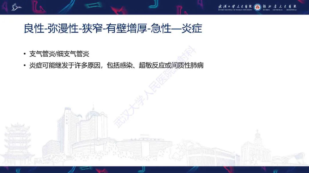 【PPT】成人气管支气管病变影像诊断-26