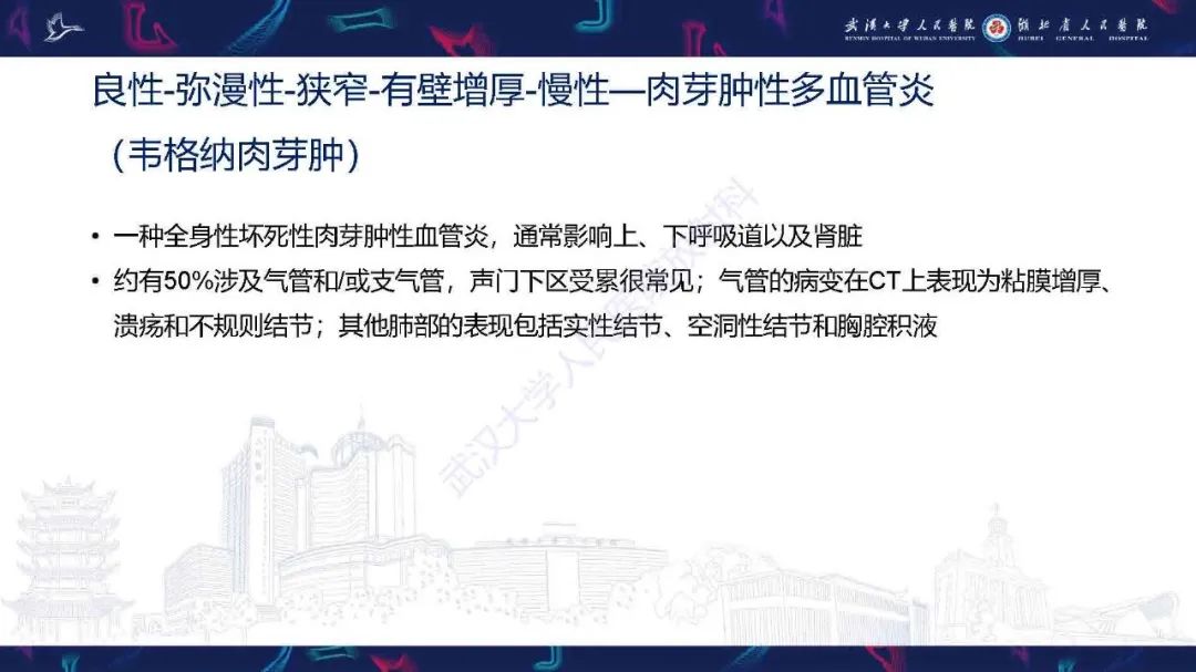 【PPT】成人气管支气管病变影像诊断-27