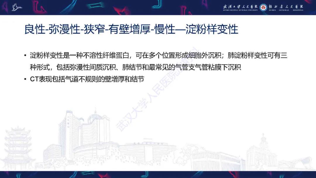 【PPT】成人气管支气管病变影像诊断-29