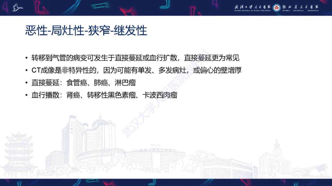 【PPT】成人气管支气管病变影像诊断-39