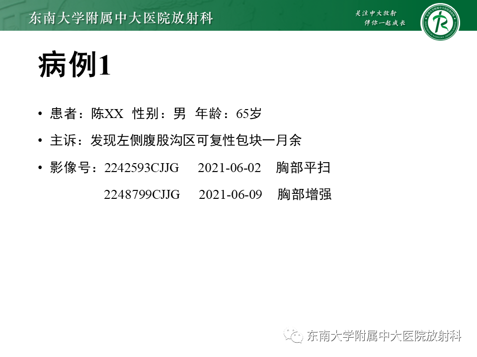 【PPT】胸部孤立性纤维瘤-5