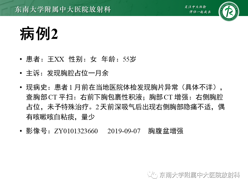 【PPT】胸部孤立性纤维瘤-9