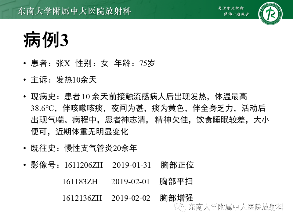 【PPT】胸部孤立性纤维瘤-13