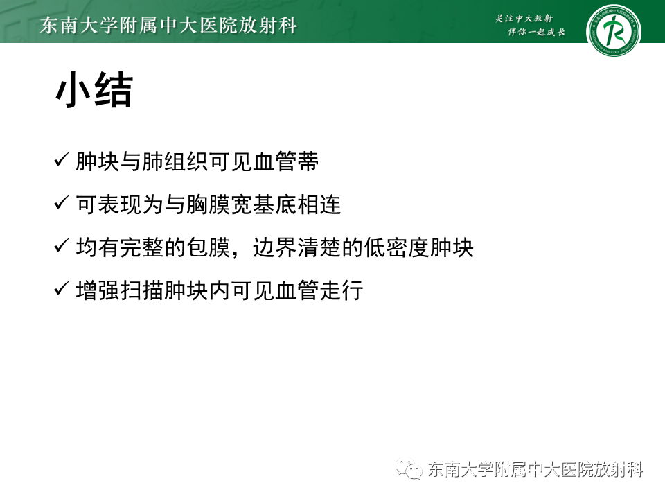 【PPT】胸部孤立性纤维瘤-17