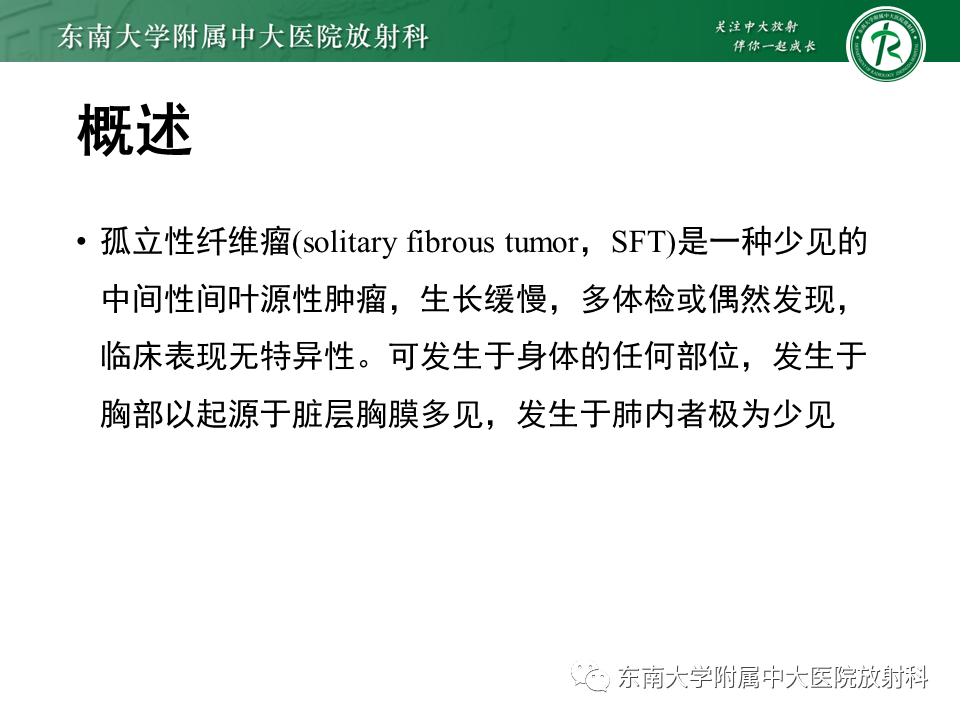 【PPT】胸部孤立性纤维瘤-19