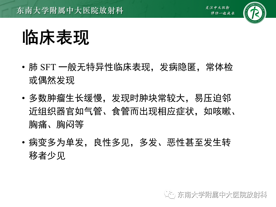 【PPT】胸部孤立性纤维瘤-22