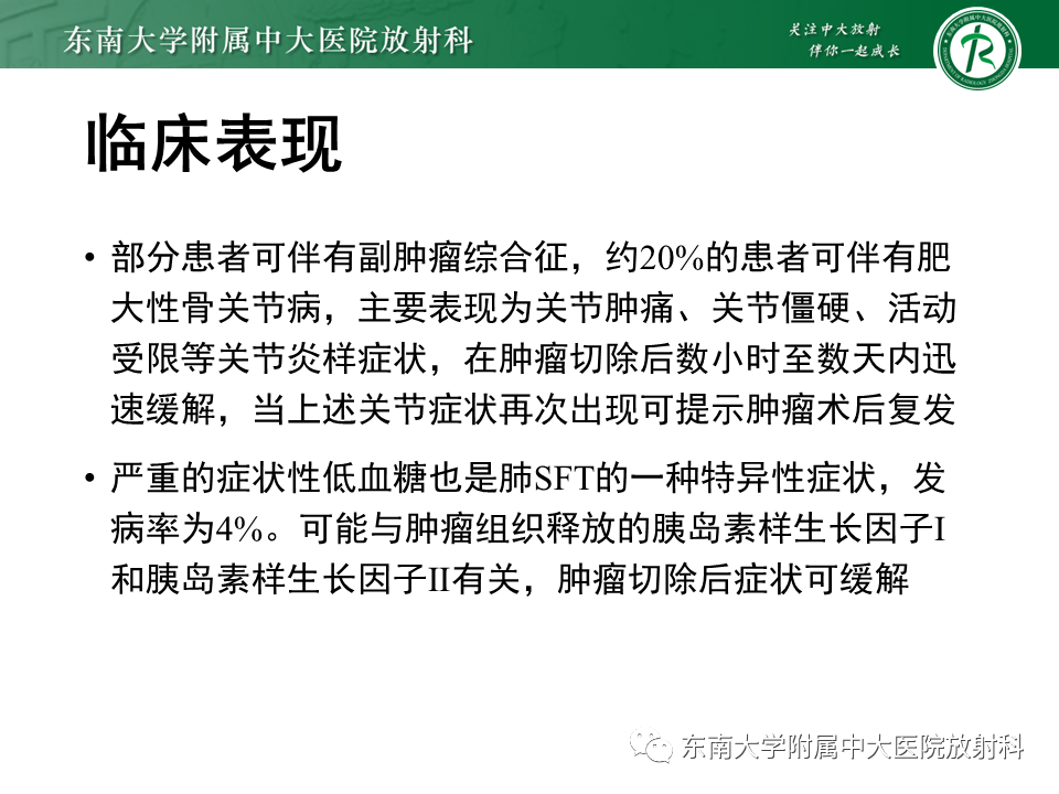 【PPT】胸部孤立性纤维瘤-23