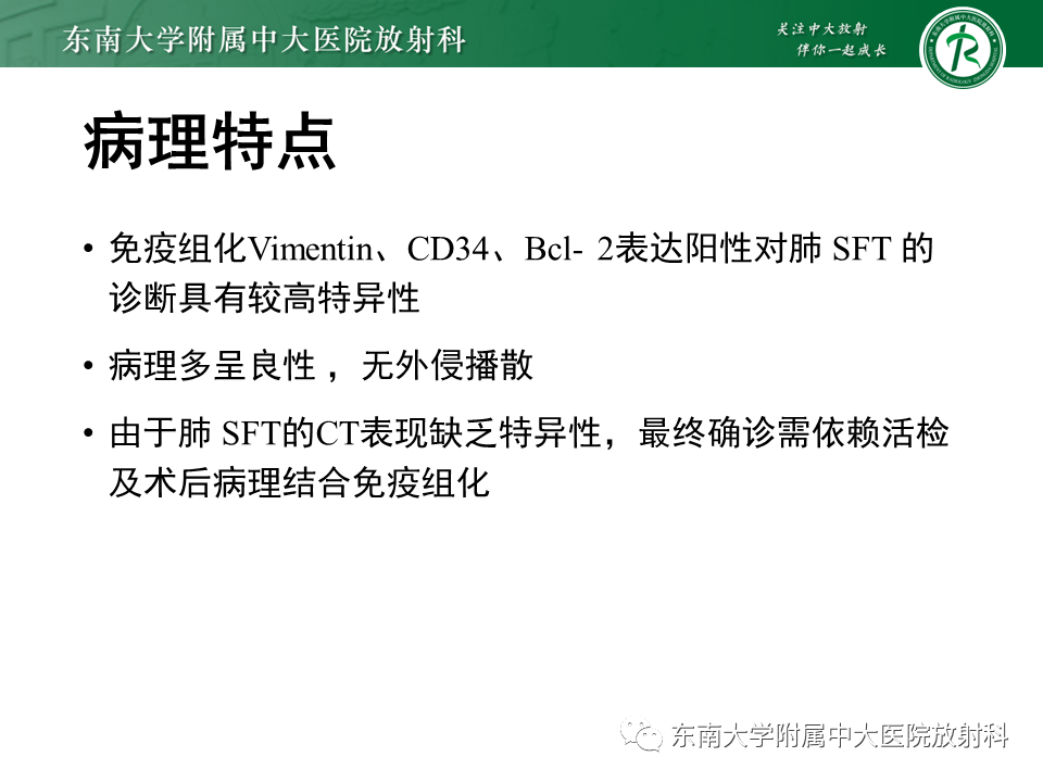 【PPT】胸部孤立性纤维瘤-25