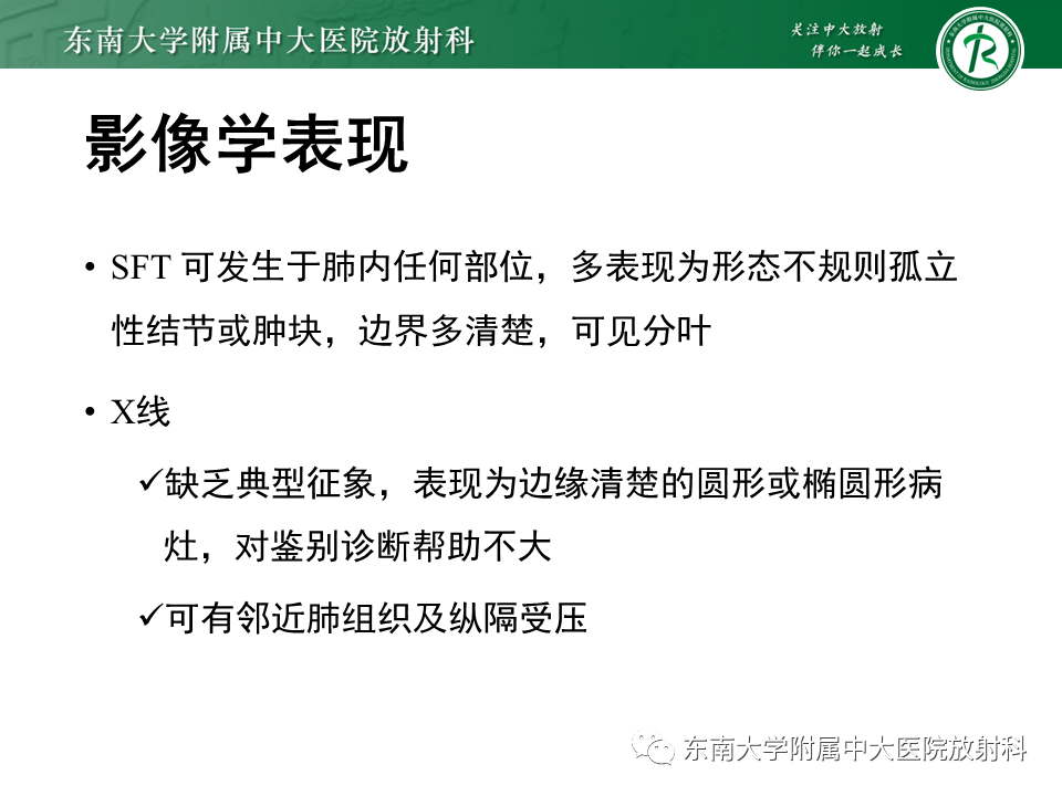 【PPT】胸部孤立性纤维瘤-26