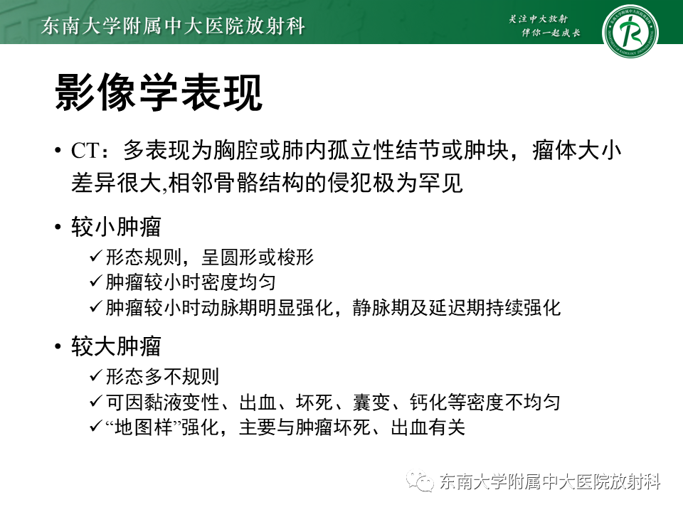 【PPT】胸部孤立性纤维瘤-27