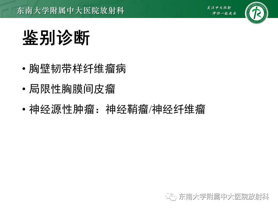 【PPT】胸部孤立性纤维瘤-32